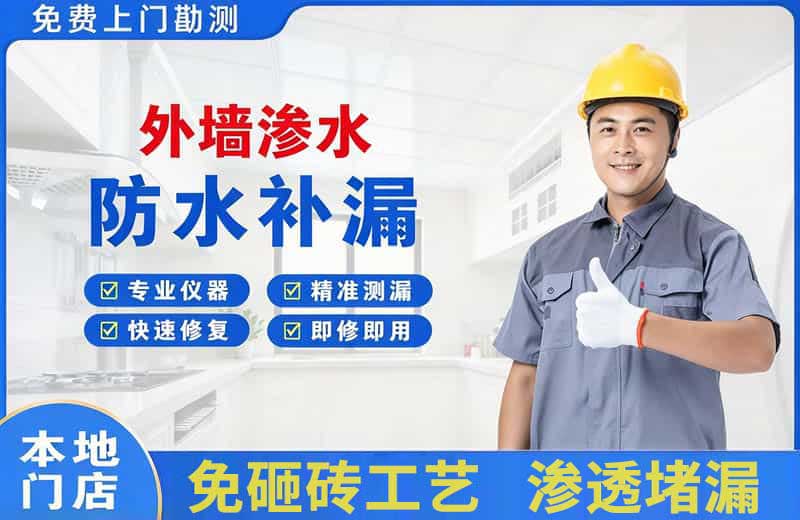 徽县外墙渗水维修