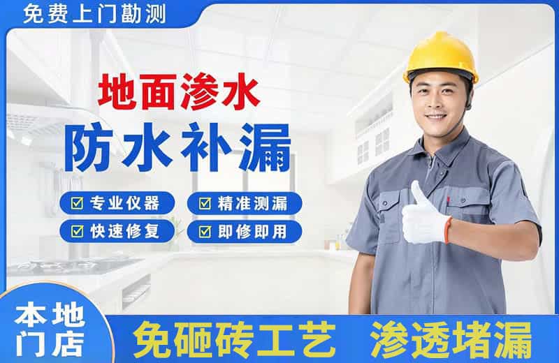 徽县地面渗水维修