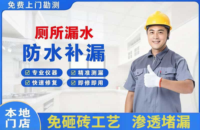 徽县厕所漏水维修