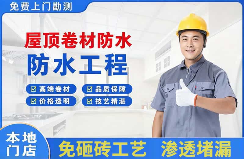 徽县屋顶卷材防水